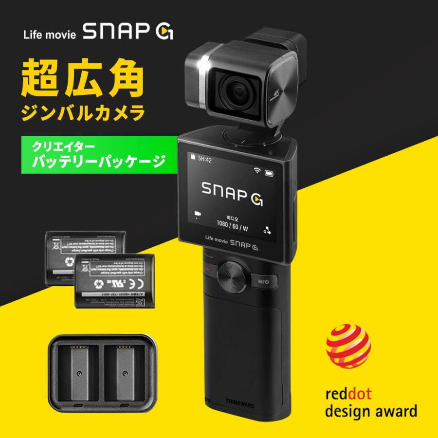 SNAP-G CREATOR BATTERYパッケージ 【公式通販】