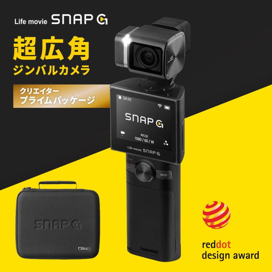 アクションカム ジンバルカメラ SNAP G クリエイタープライム フルセット [ 2インチ大画面 / 広角133.9度 / 4K / タッチ