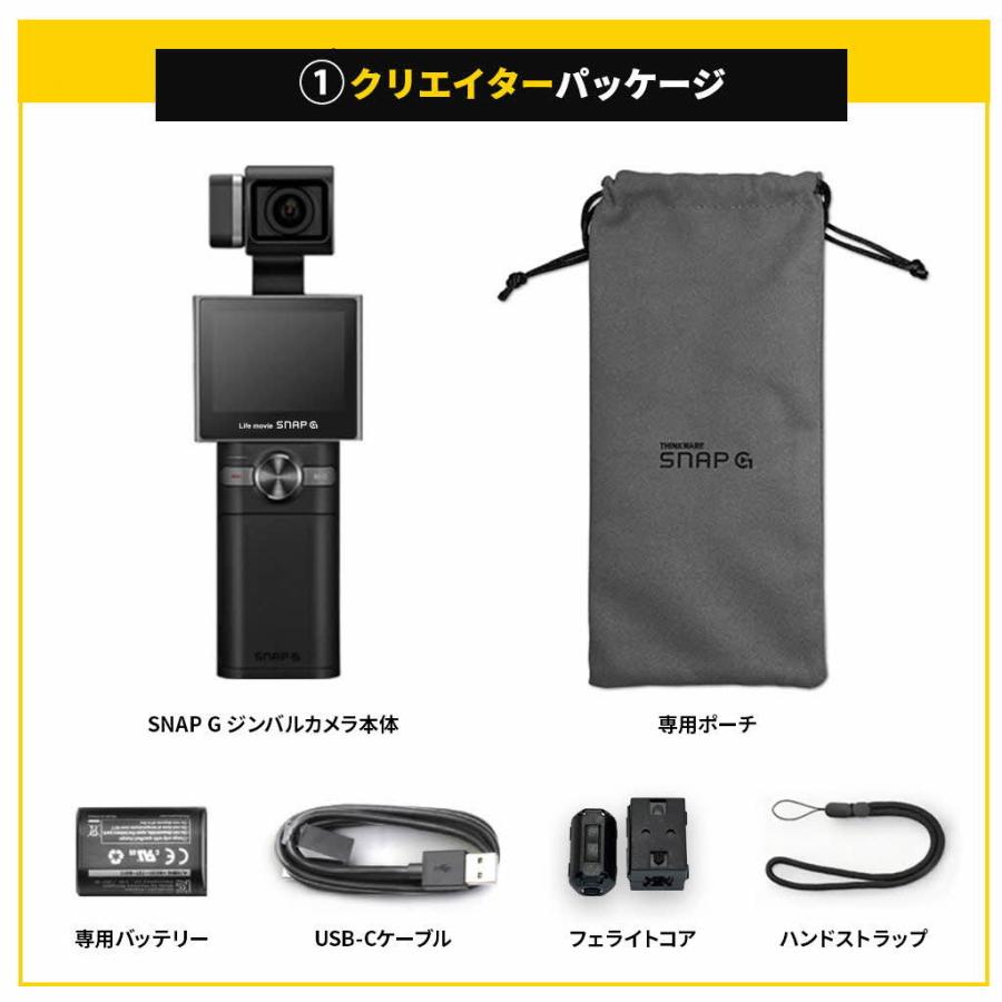 アクションカム ジンバルカメラ SNAP G クリエイタープライム フル 
