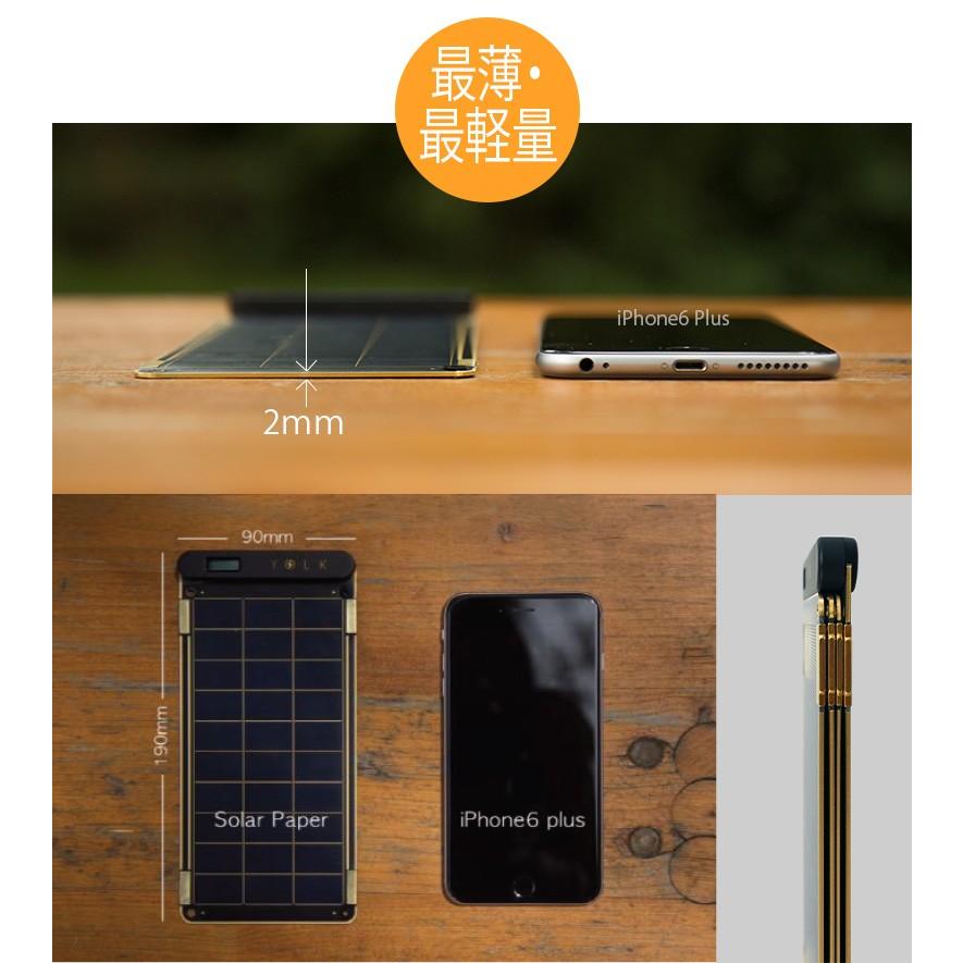 ソーラー充電器 YOLK Solar Paper(ヨーク ソーラーペーパー）15Wセット