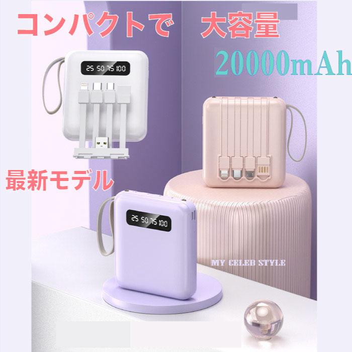 ミニモバイルバッテリー かわいい 軽量 小型 大容量 20000mAh ミニモバイルバッテリー かわいい 軽量 小型 大容量 20000mAh