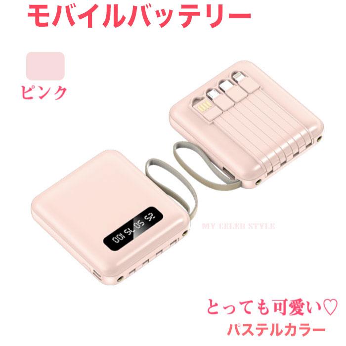 ミニモバイルバッテリー かわいい 軽量 小型 大容量 20000mAh ミニモバイルバッテリー かわいい 軽量 小型 大容量 20000mAh