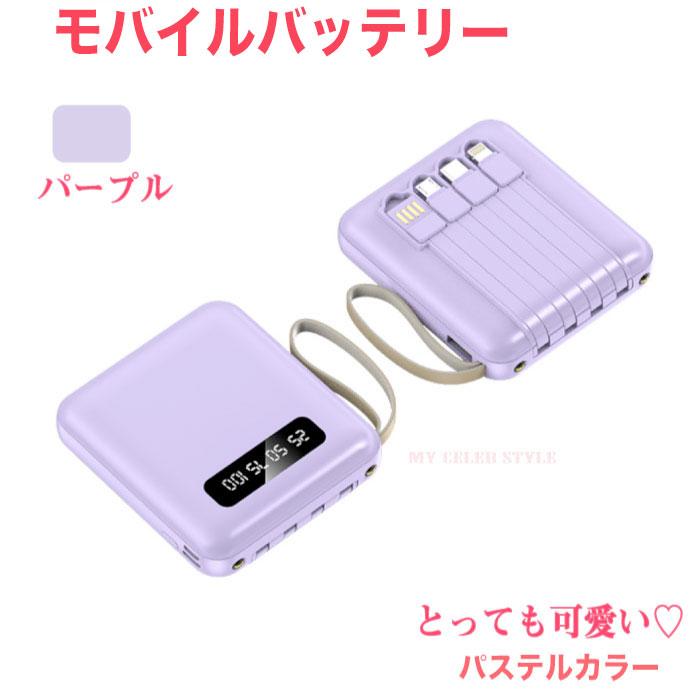 ミニモバイルバッテリー かわいい 軽量 小型 大容量 20000mAh