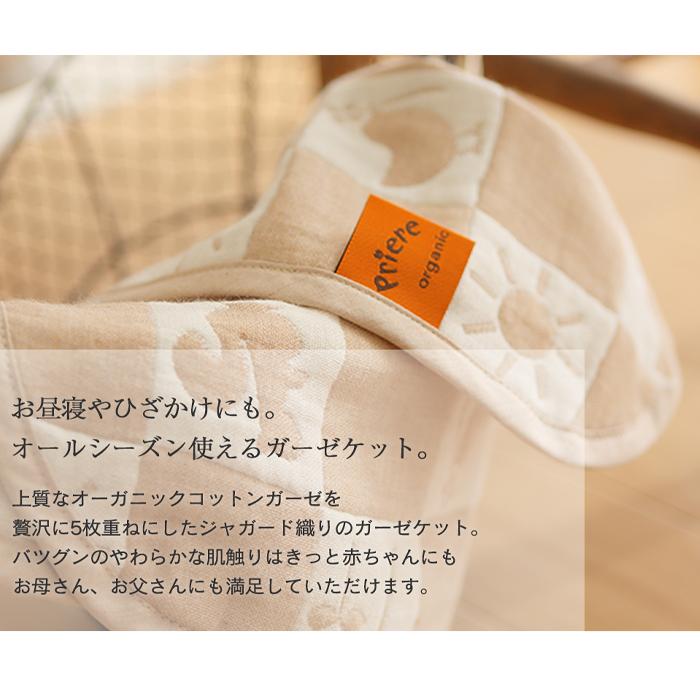 5重ガーゼケット ミニサイズ プリエール オーガニックコットン