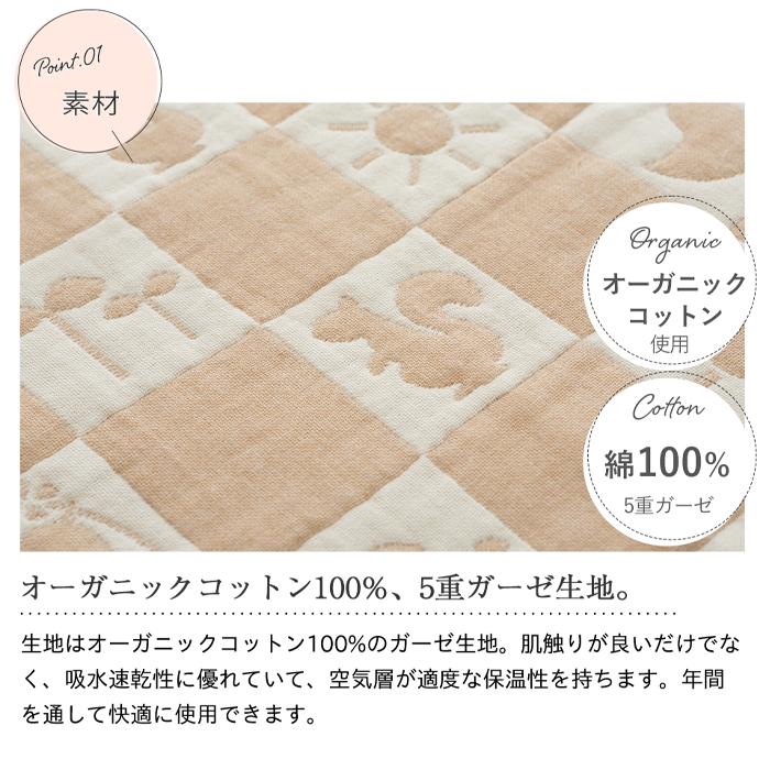 5重ガーゼケット ミニサイズ プリエール オーガニックコットン