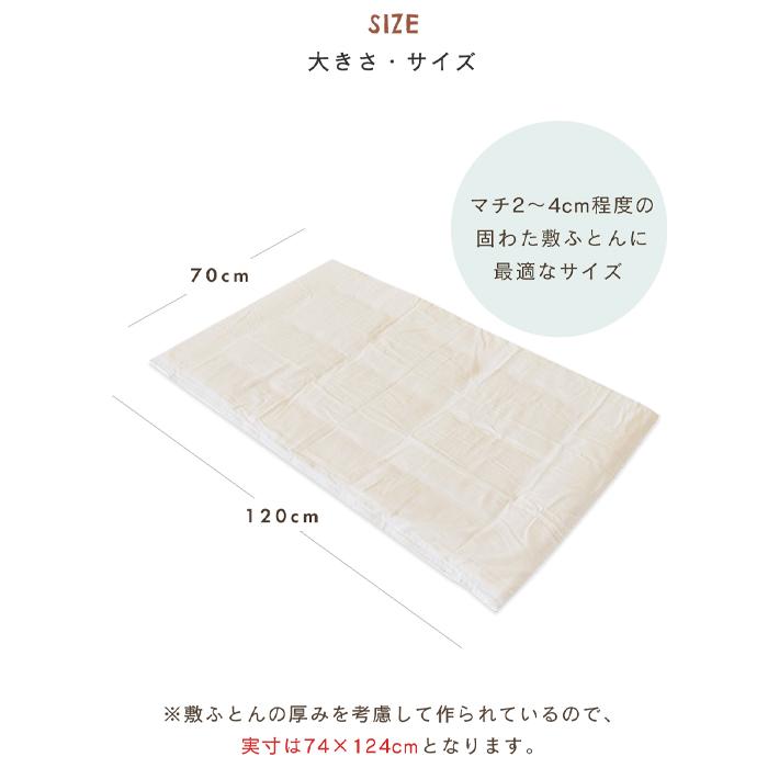 オーガニックコットン やわらかダブルガーゼ 敷ふとんカバー ベビーサイズ 70×120cm｜mycket-pocket｜09