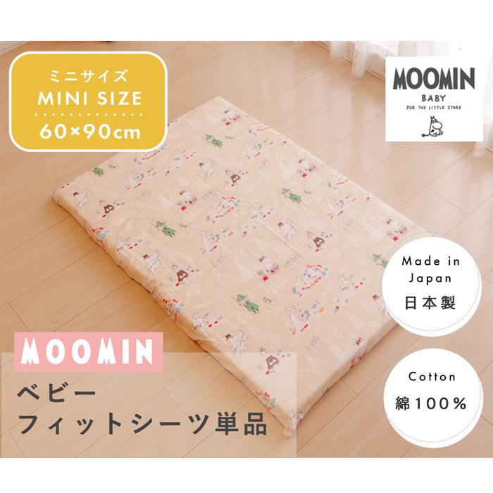MOOMIN BABY ムーミン フィットシーツ ミニサイズ 60×90cm｜mycket-pocket｜02