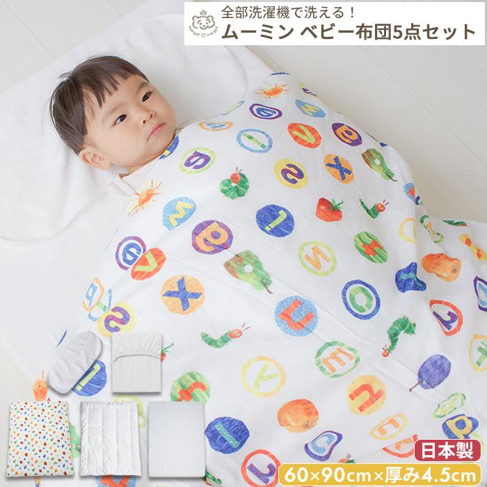 はらぺこあおむし はじめてのベビー布団5点セット ミニサイズ : ベビー 