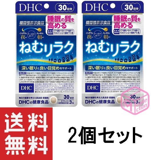睡眠 サプリ Dhc ねむリラク 30日分 機能性表示食品 2個セット 深い眠り 良い目覚め サポート 睡眠の質を高める 2 マイコレクション ヤフー店 通販 Yahoo ショッピング