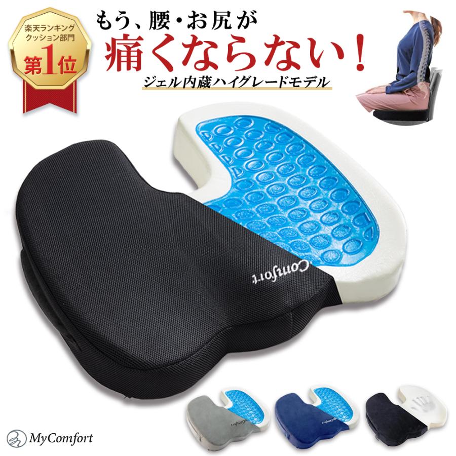 MyComfort シリーズ累計60万個突破 骨盤矯正クッション 腰痛 MyComfort シリーズ累計60万個突破 骨盤矯正クッション 腰痛