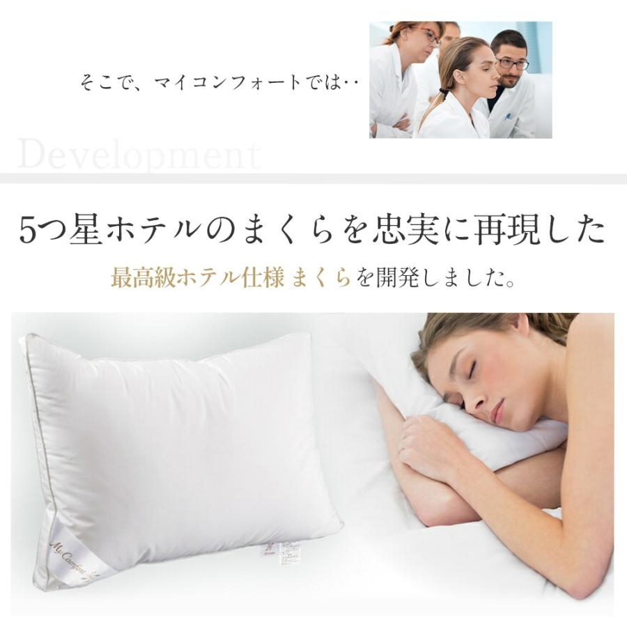 2個セット 枕 まくら ホテル仕様 首が痛  洗える ストレートネック 安眠枕 高反発枕 ホテル枕 MyComfort マイコンフォート｜mycomfort｜08