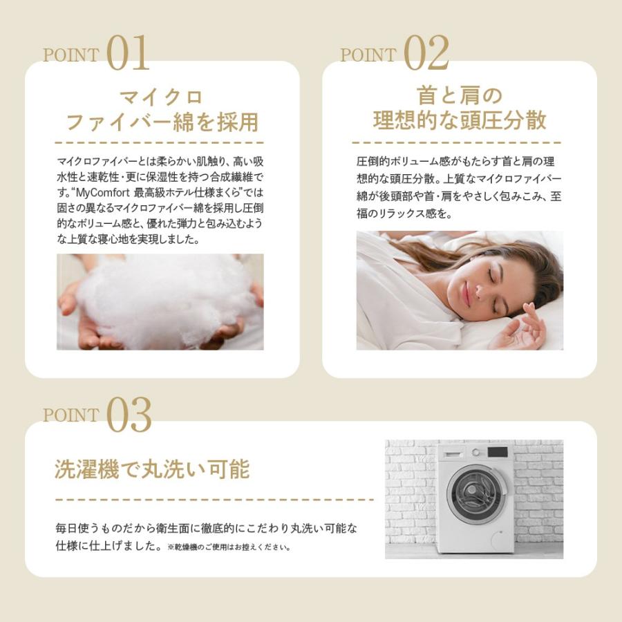 枕 まくら ホテル仕様 首が痛  洗える ストレートネック 安眠枕 高反発枕 ホテル枕 MyComfort マイコンフォート｜mycomfort｜09