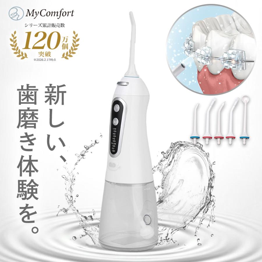 MyComfort（マイコンフォート） マウスウォッシャー エントリーモデル