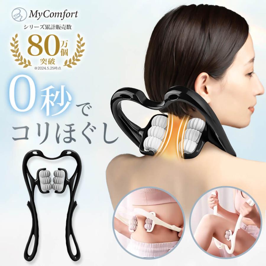 シリーズ累計80万個突破】ネックローラー マッサージ ローラー 首