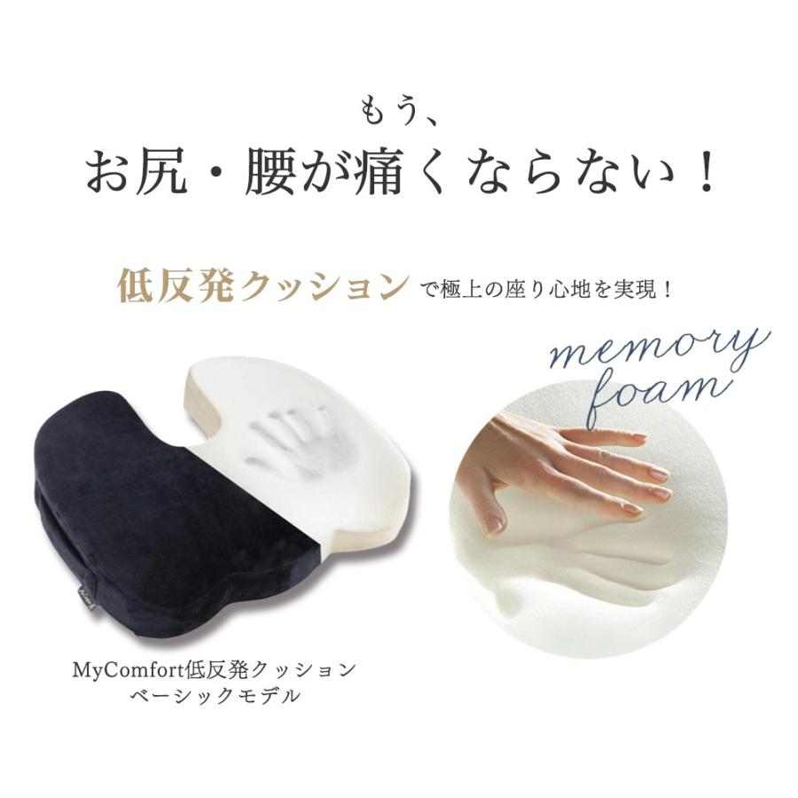 MyComfort（マイコンフォート） 低反発クッション 椅子 チェアパッド