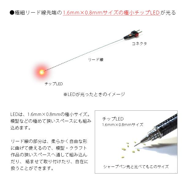 チップ型LEDランプ 橙（超高輝度） 標準サイズ70mm〜80mm【極細リード線＆コネクタ付】｜mycraft｜02