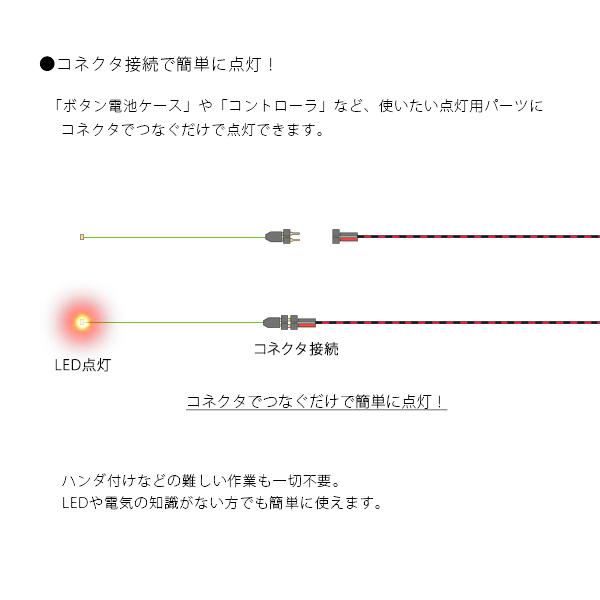 チップ型LEDランプ 橙（超高輝度） 標準サイズ70mm〜80mm【極細リード線＆コネクタ付】｜mycraft｜03