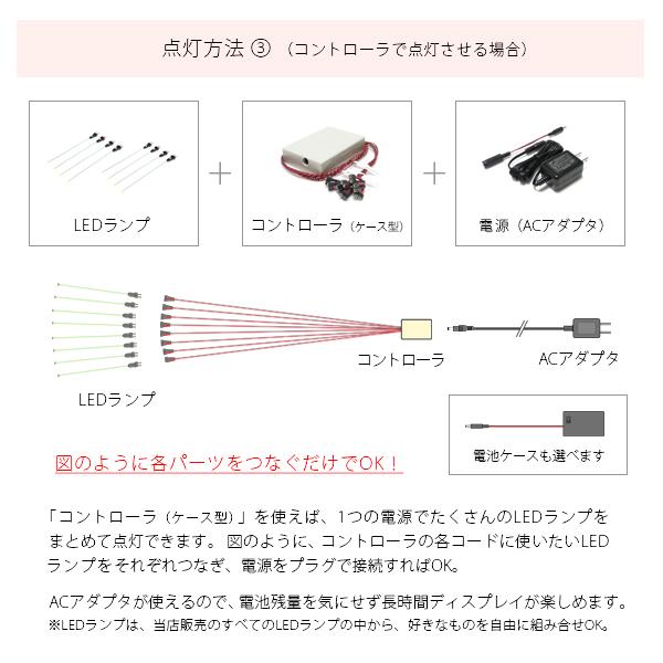 チップＬＥＤランプ　青（高輝度）　ロングサイズ250ｍｍ　【極細リード線＆コネクタ付】｜mycraft｜07