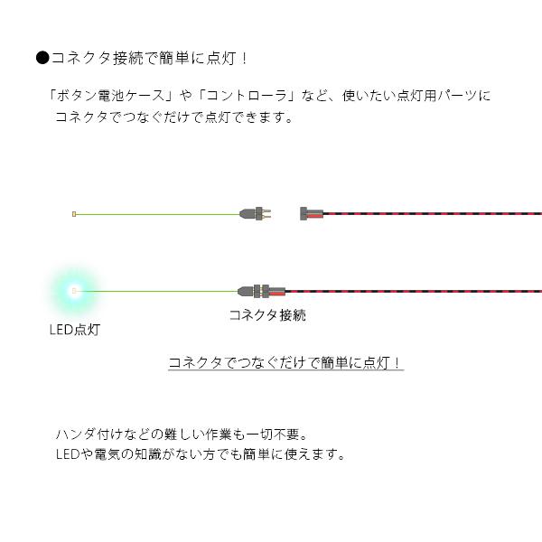 チップ型LEDランプ 緑（高輝度） 標準サイズ70mm〜80mm【極細リード線＆コネクタ付】｜mycraft｜03