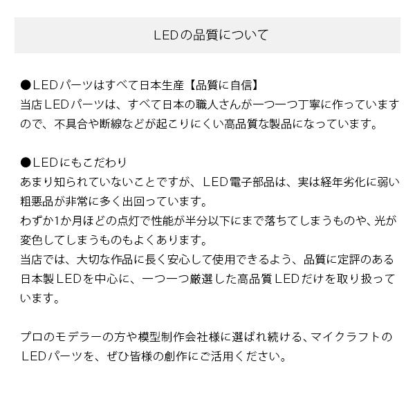 チップ型LEDランプ 緑（中輝度） 標準サイズ70mm〜80mm【極細リード線＆コネクタ付】｜mycraft｜12