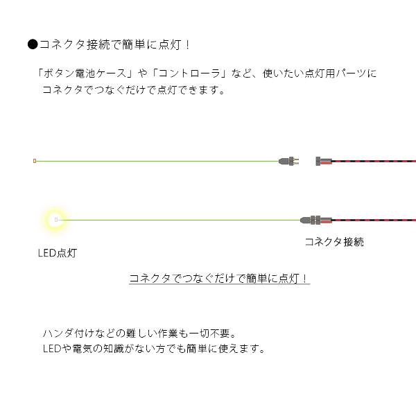 チップＬＥＤランプ　レモンイエロー　ロングサイズ250ｍｍ　【極細リード線＆コネクタ付】｜mycraft｜03