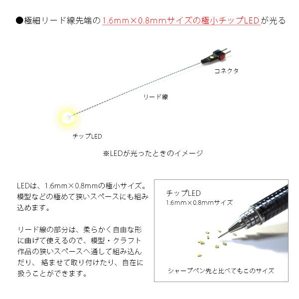 チップ型LEDランプ レモンイエロー 標準サイズ70mm〜80mm【極細リード線＆コネクタ付】｜mycraft｜02