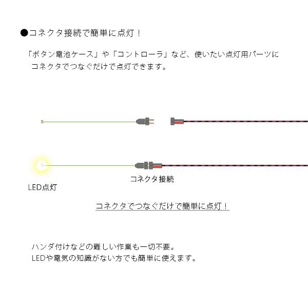 チップ型LEDランプ レモンイエロー 標準サイズ70mm〜80mm【極細リード線＆コネクタ付】｜mycraft｜03