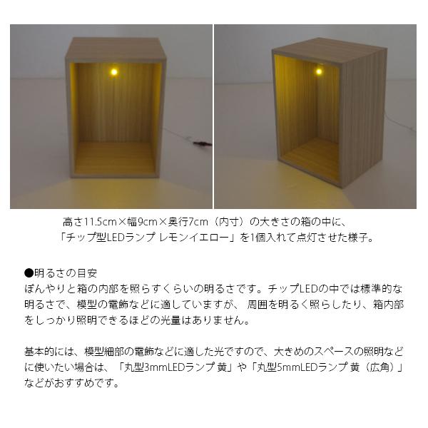 チップ型LEDランプ レモンイエロー 標準サイズ70mm〜80mm【極細リード線＆コネクタ付】｜mycraft｜10