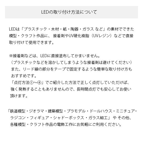 チップＬＥＤランプ　赤（超高輝度）　ロングサイズ250ｍｍ　【極細リード線＆コネクタ付】｜mycraft｜11