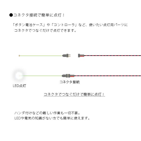 チップ型LEDランプ 白（超高輝度） 標準サイズ70mm〜80mm【極細リード線＆コネクタ付】｜mycraft｜03