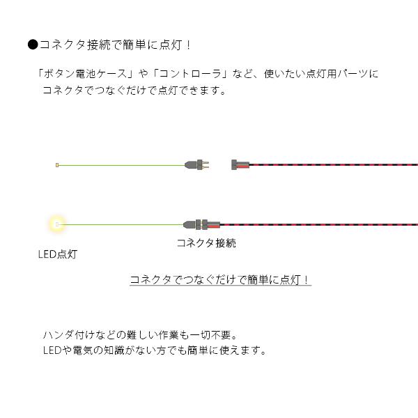 チップ型LEDランプ 黄（低輝度） 標準サイズ70mm〜80mm【極細リード線＆コネクタ付】｜mycraft｜03