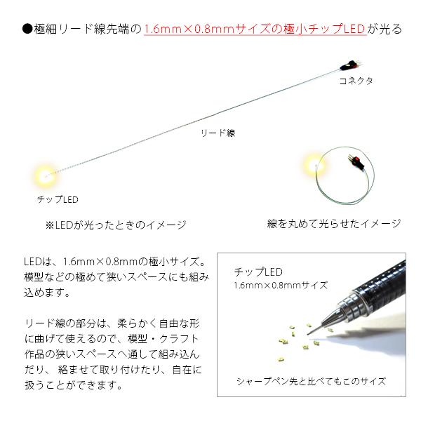 チップＬＥＤランプ　黄（超高輝度）　ロングサイズ250ｍｍ　【極細リード線＆コネクタ付】｜mycraft｜02