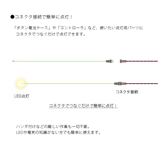 チップＬＥＤランプ　黄（超高輝度）　ロングサイズ250ｍｍ　【極細リード線＆コネクタ付】｜mycraft｜03