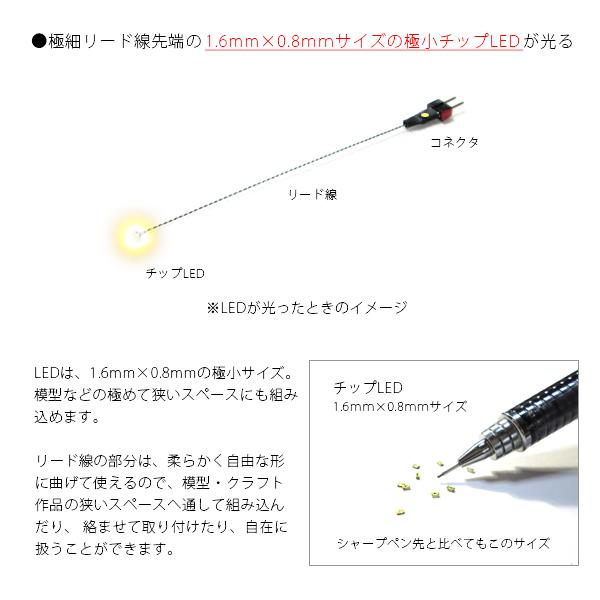 チップ型LEDランプ 黄（超高輝度） 標準サイズ70mm〜80mm【極細リード線＆コネクタ付】｜mycraft｜02