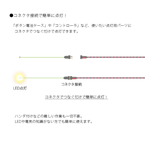 チップ型LEDランプ 黄（超高輝度） 標準サイズ70mm〜80mm【極細リード線＆コネクタ付】｜mycraft｜03