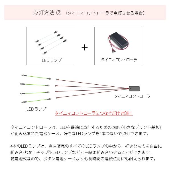 丸型3ｍｍＬＥＤランプ　青（高輝度）　ロングサイズ250mm 【極細リード線＆コネクタ付】｜mycraft｜06