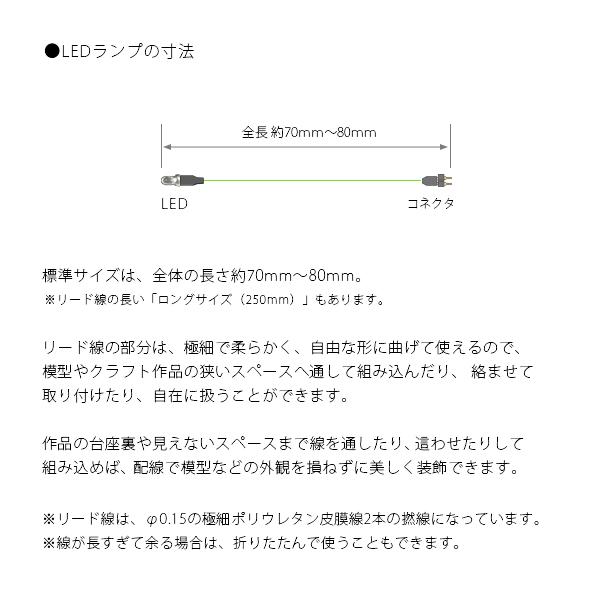 丸型3ｍｍＬＥＤランプ　青（高輝度）　【極細リード線＆コネクタ付】｜mycraft｜04