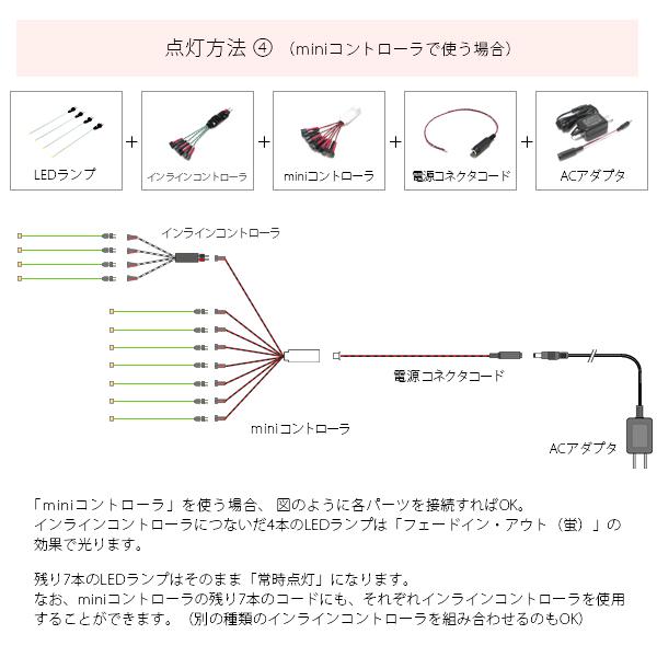 インラインコントローラ4P-SN8 ［フェードイン・アウト（蛍）4本用］｜mycraft｜07