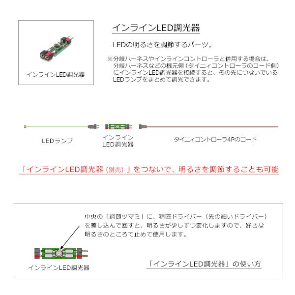 タイニィコントローラ4P ［常時点灯4本用］ 【スイッチ付】 : マイ