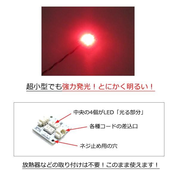 LEDモジュール 赤 1個入り（設置用ネジ4本付属） : マイクラフト