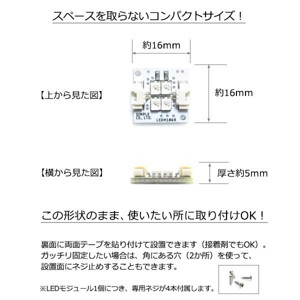 LEDモジュール 赤 1個入り（設置用ネジ4本付属） : マイクラフト