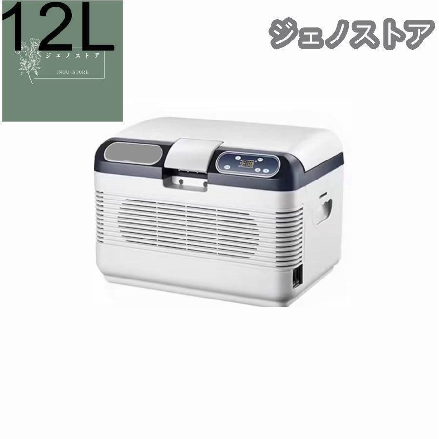 [新品]小型 冷蔵庫 12L 室内車載両用 Amazon | SEASAND 冷蔵庫 12L 小型 室内車載両用【保冷・保温】6
