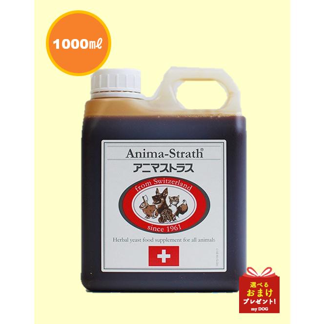 Anima-Strath アニマストラス 1L ペット用サプリメント アニマストラスはスイス生まれの100％天然オールペット用