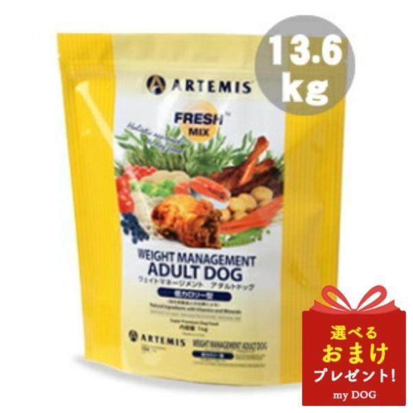 ARTEMIS アーテミス フレッシュミックス ウエイトマネージメント