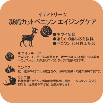 iti イティトリーツ 犬猫用 凝縮カットベニソン エイジングケア 100g ドッグフード キャットフード 犬用 猫用 ドライフード おやつ｜mydog22｜03