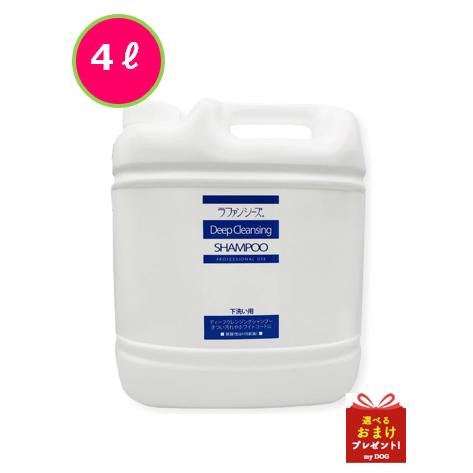 ラファンシーズ ディープクレンジングシャンプー ラファンシーズ ディープクレンジングシャンプー 4000ml 業務用
