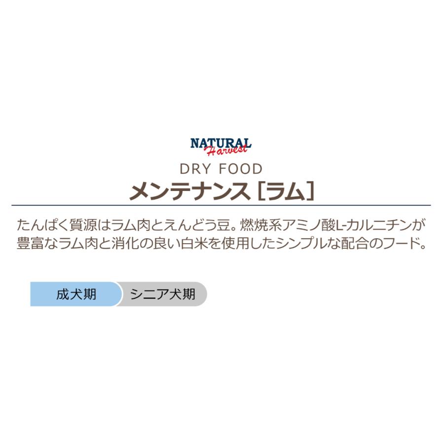ナチュラルハーベスト（NATURAL harvest） メンテナンス ラム 大粒 1.1