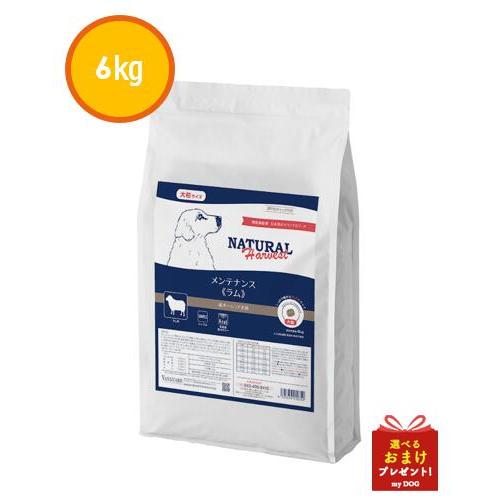 Natural Harvest メンテナンス ラム 大粒 6kg ナチュラルハーベスト（NATURAL harvest） メンテナンス ラム 大粒 6kg