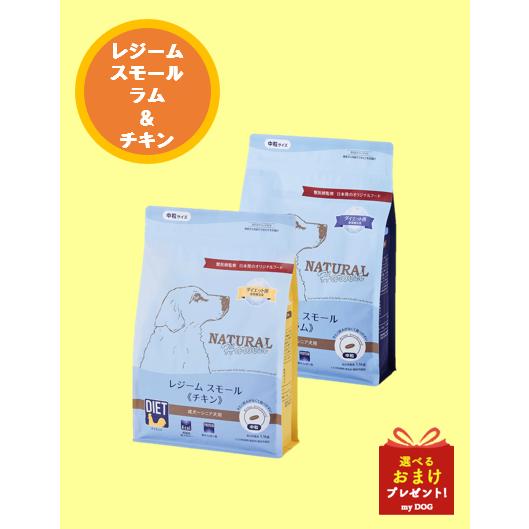 ナチュラルハーベスト（NATURAL harvest） レジーム スモール ラム