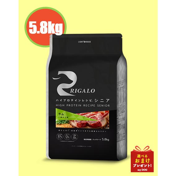 リガロ リガロ ハイプロテインレシピ シニア ラム 7歳以上 5.8kg : my